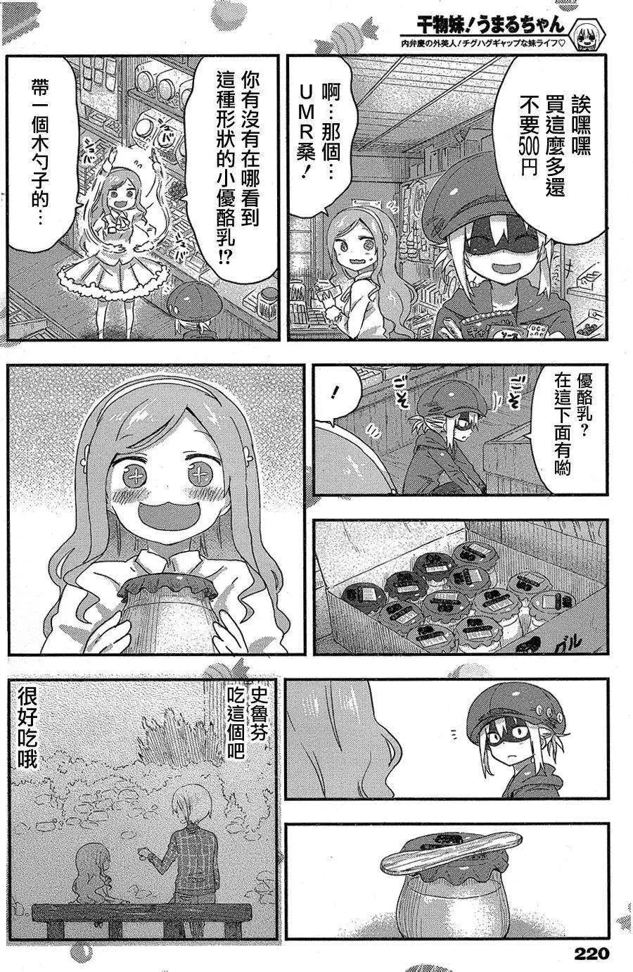 《我家有个鱼干妹》第65回 第6页