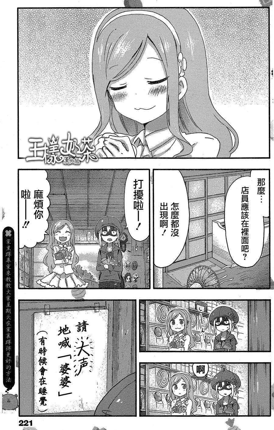 《我家有个鱼干妹》第65回 第7页