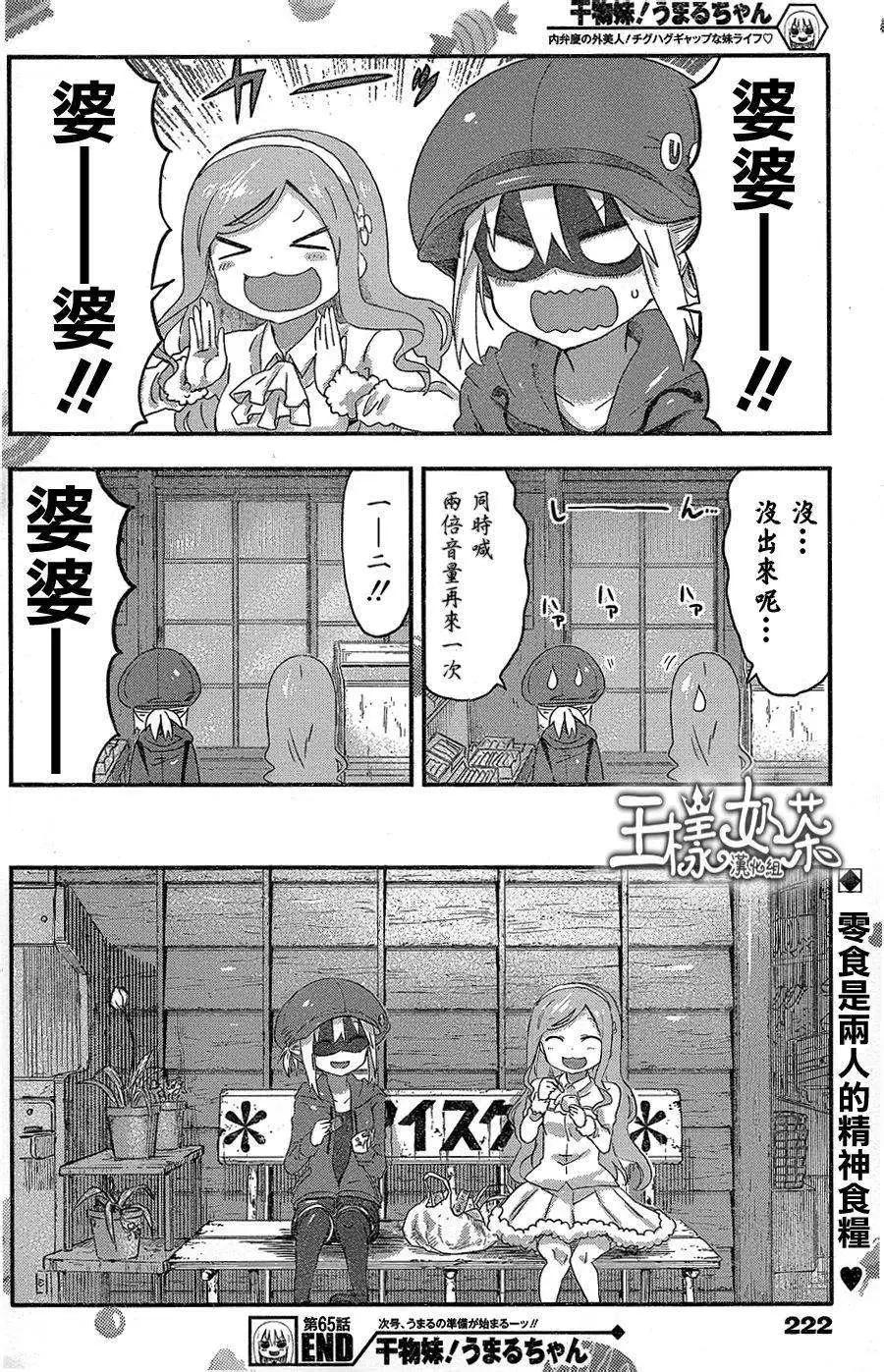 《我家有个鱼干妹》第65回 第8页
