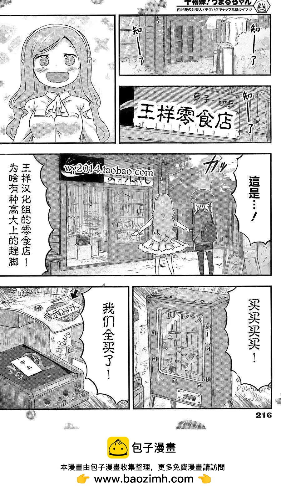 《我家有个鱼干妹》第65回 第9页