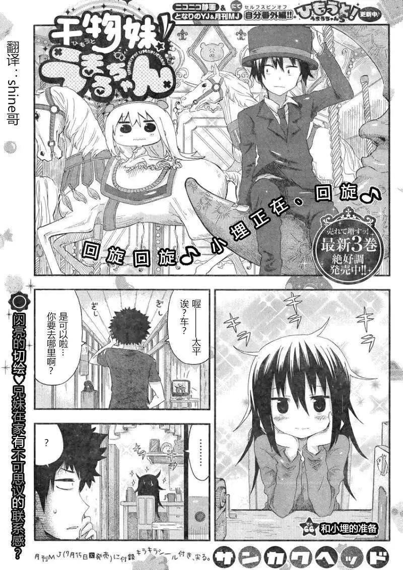《我家有个鱼干妹》第66回 第1页