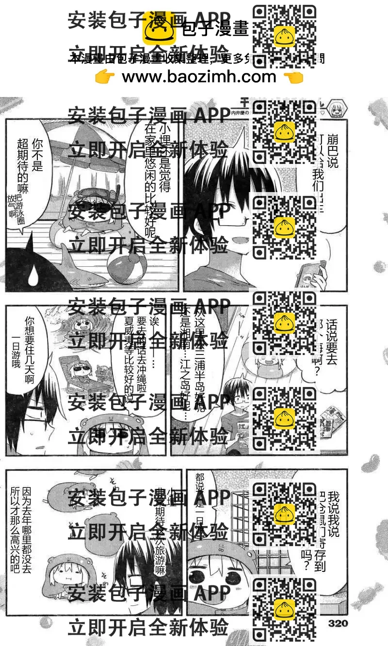 《我家有个鱼干妹》第66回 第2页