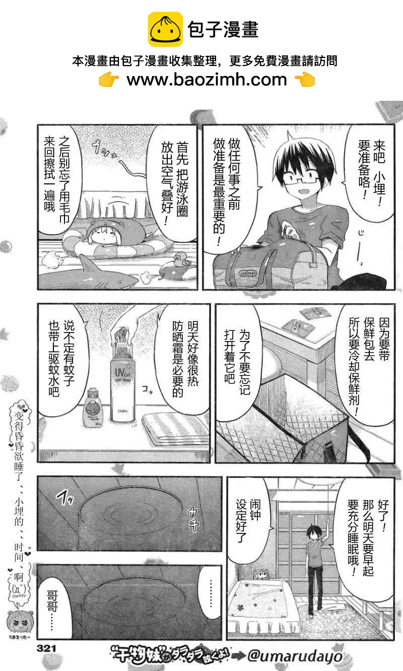 《我家有个鱼干妹》第66回 第3页