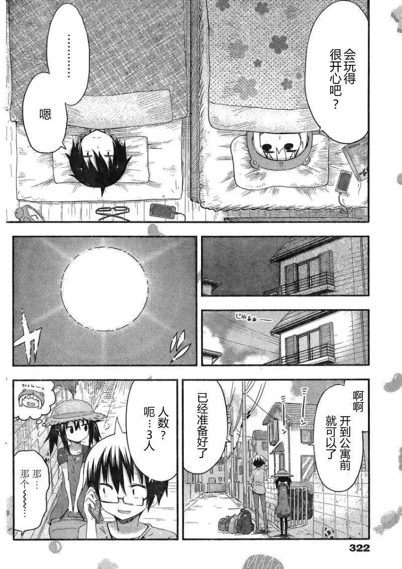 《我家有个鱼干妹》第66回 第4页