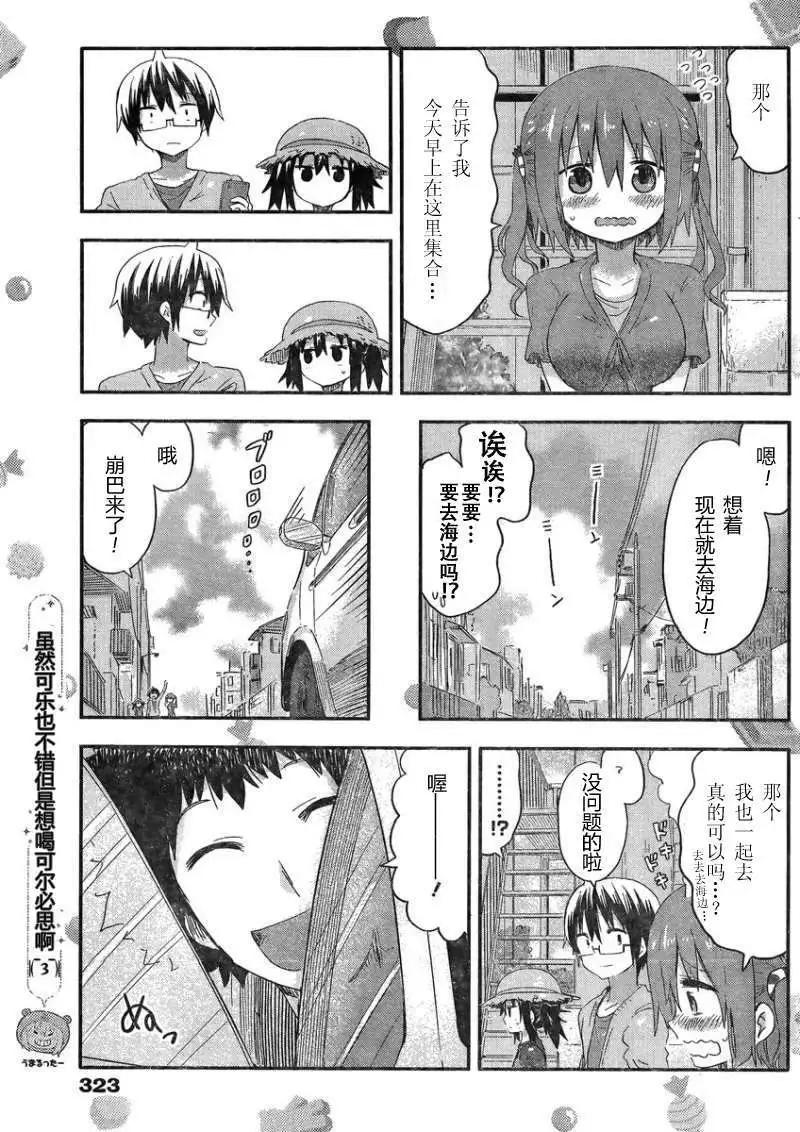 《我家有个鱼干妹》第66回 第5页