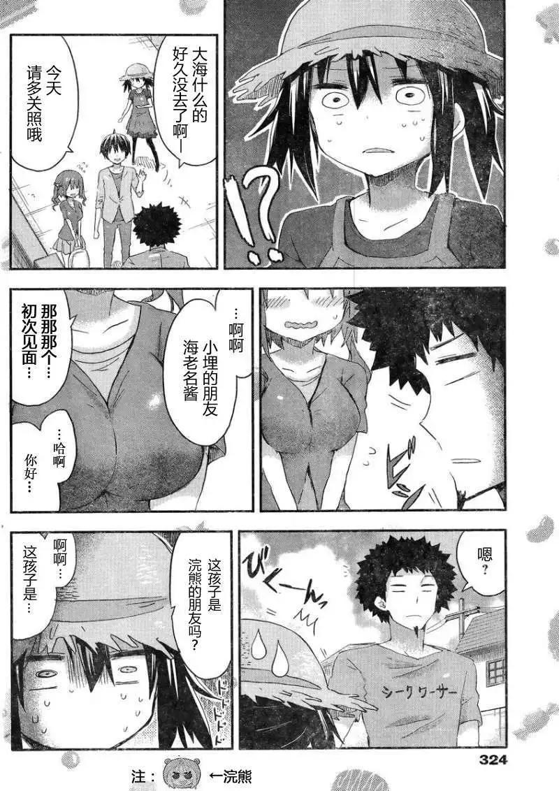 《我家有个鱼干妹》第66回 第6页