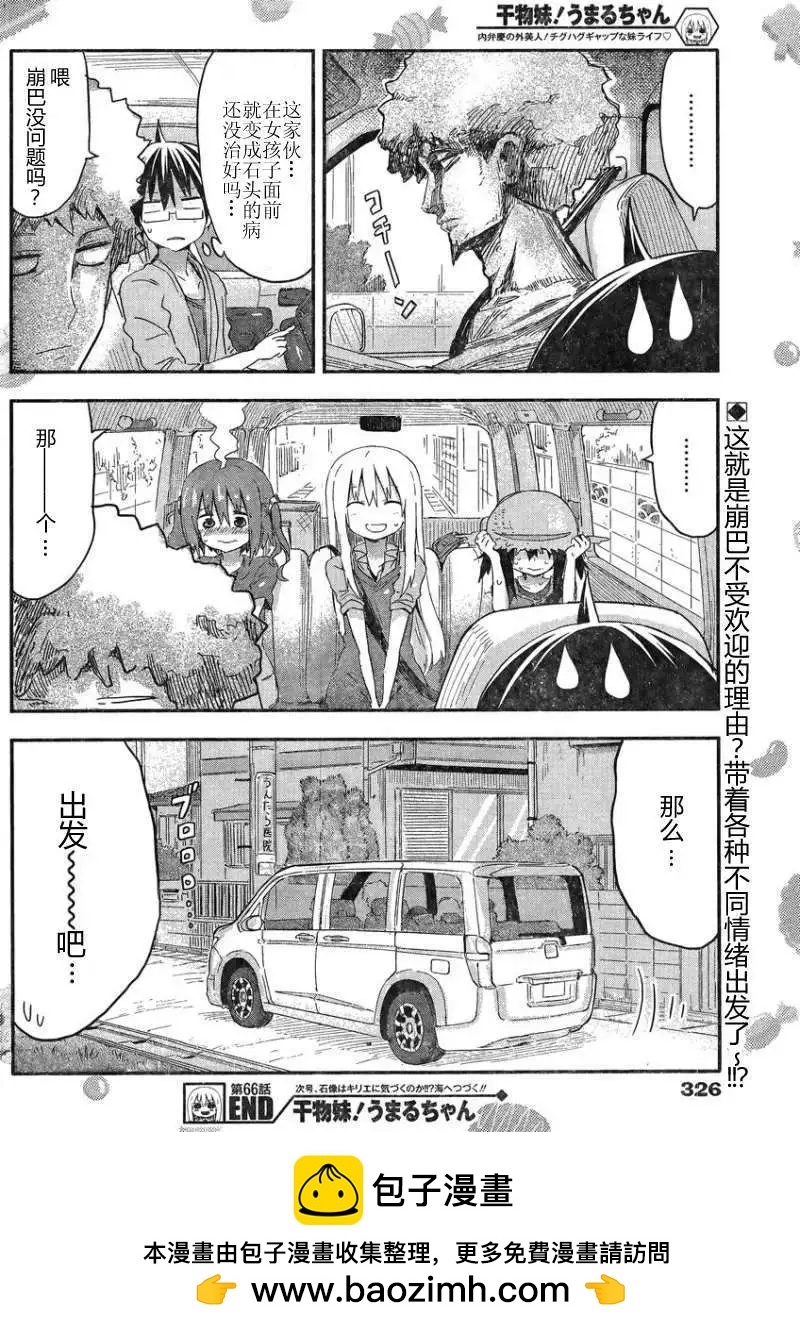《我家有个鱼干妹》第66回 第8页