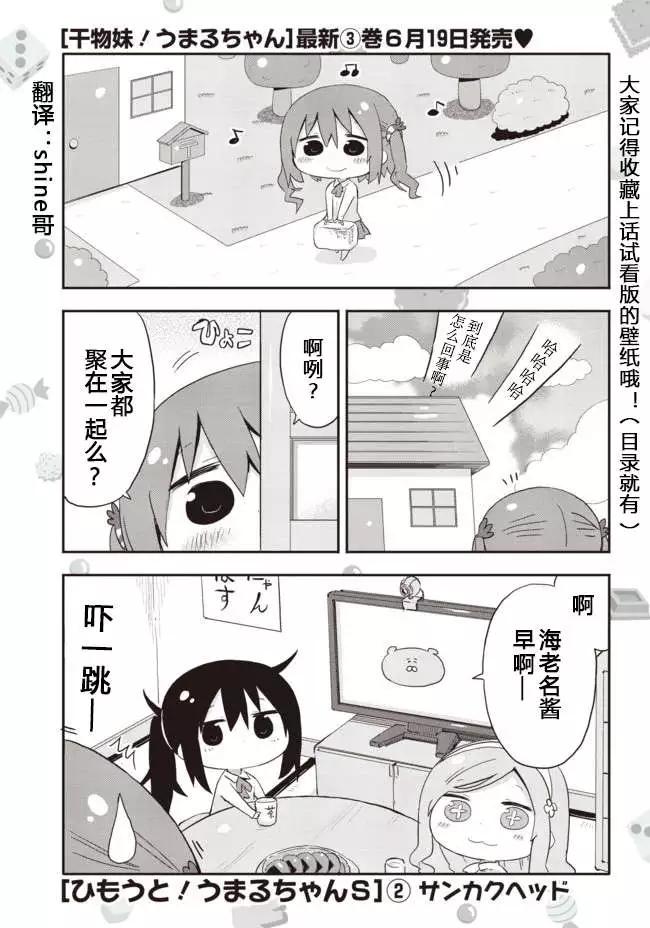 《我家有个鱼干妹》平行世界番外2 第1页