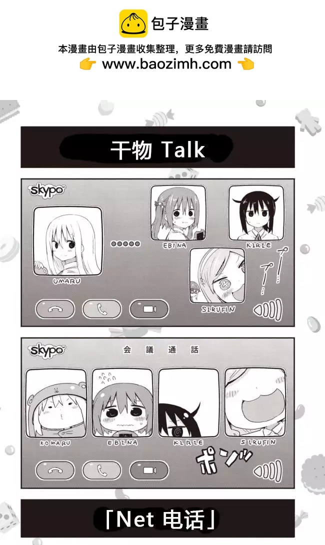 《我家有个鱼干妹》平行世界番外2 第2页