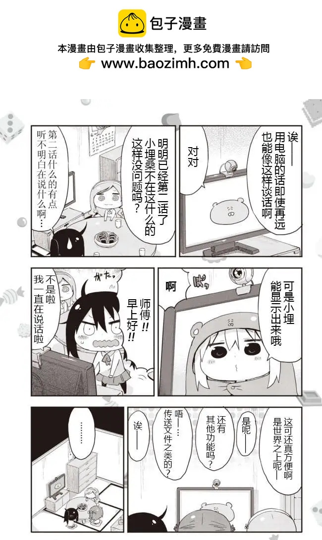 《我家有个鱼干妹》平行世界番外2 第3页