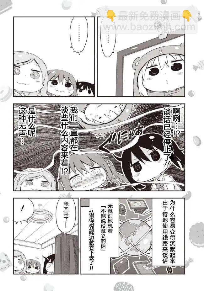 《我家有个鱼干妹》平行世界番外2 第4页