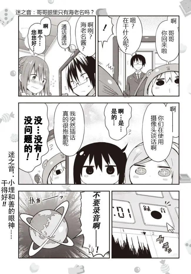 《我家有个鱼干妹》平行世界番外2 第5页