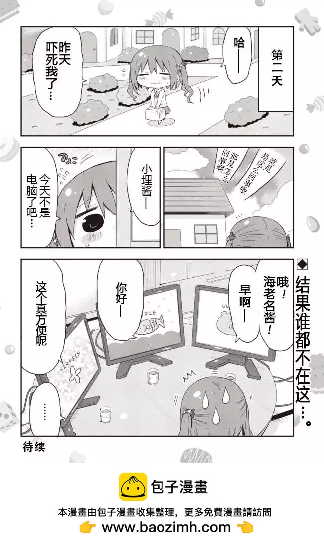 《我家有个鱼干妹》平行世界番外2 第6页