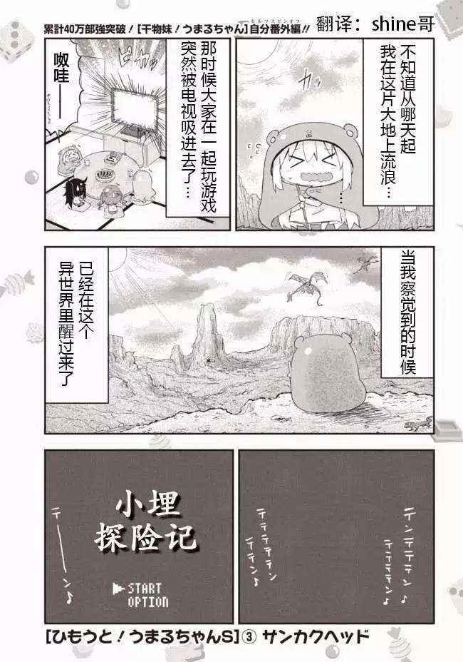 《我家有个鱼干妹》平行世界番外3 第1页