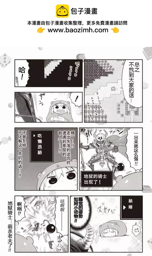 《我家有个鱼干妹》平行世界番外3 第3页