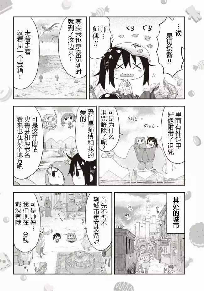 《我家有个鱼干妹》平行世界番外3 第4页
