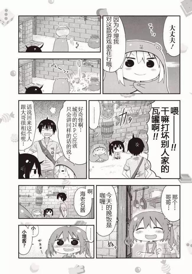 《我家有个鱼干妹》平行世界番外3 第5页