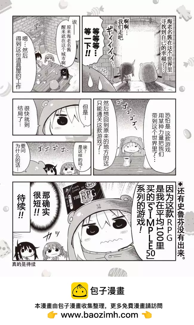 《我家有个鱼干妹》平行世界番外3 第6页