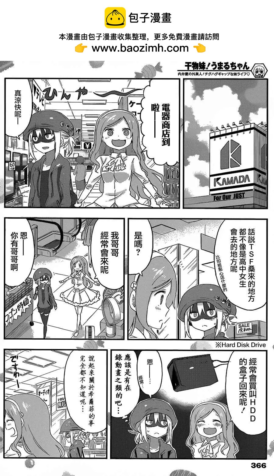 《我家有个鱼干妹》第70回 第2页