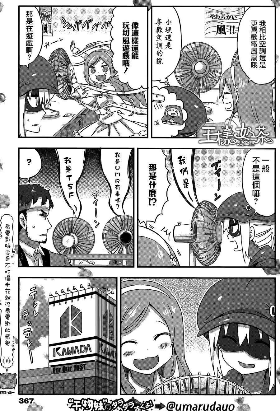 《我家有个鱼干妹》第70回 第3页