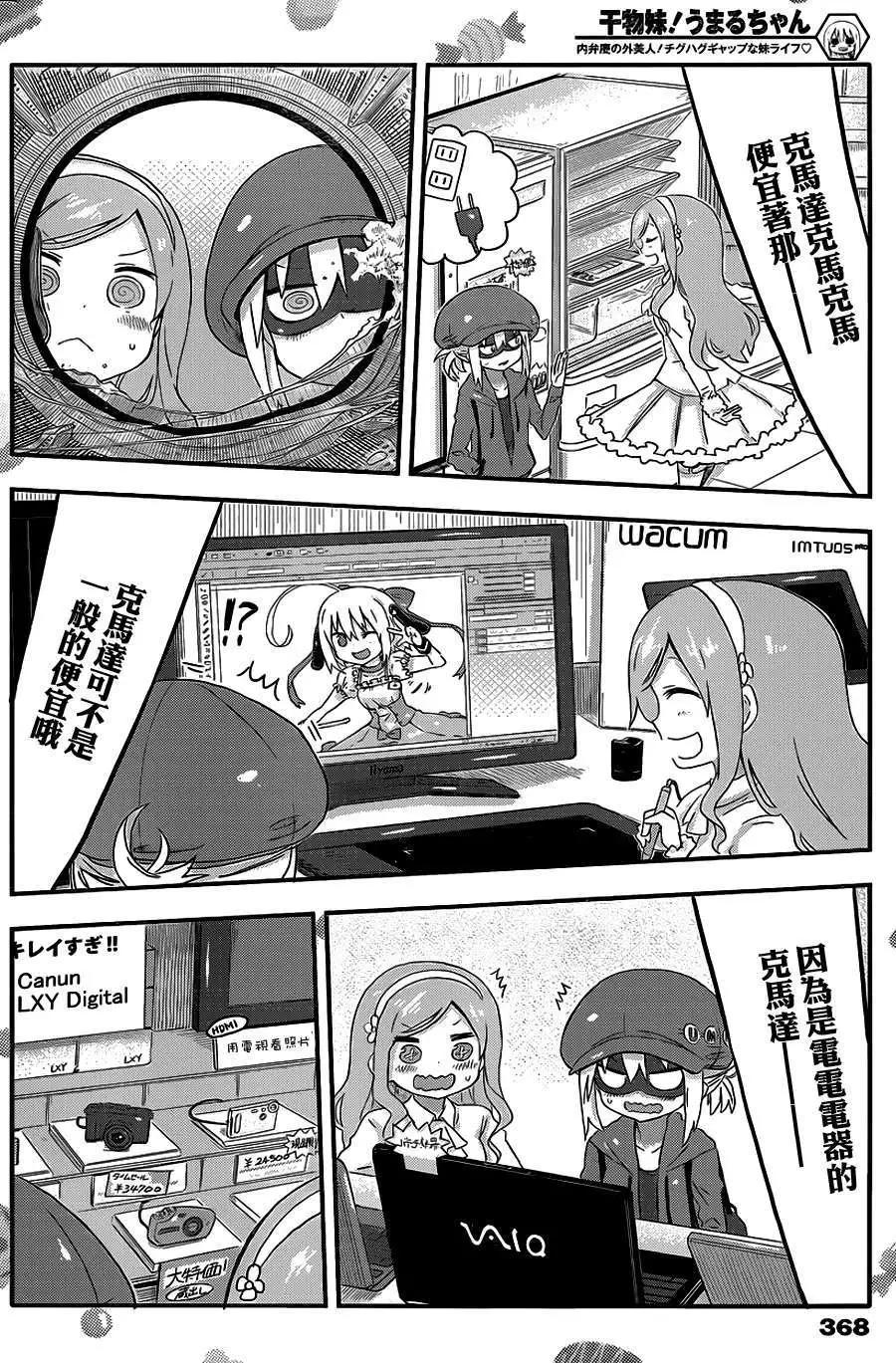 《我家有个鱼干妹》第70回 第4页