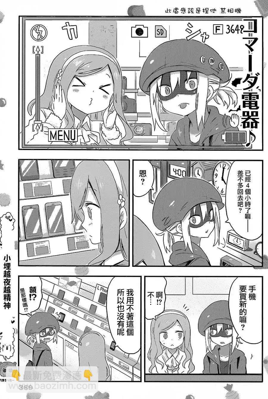 《我家有个鱼干妹》第70回 第5页