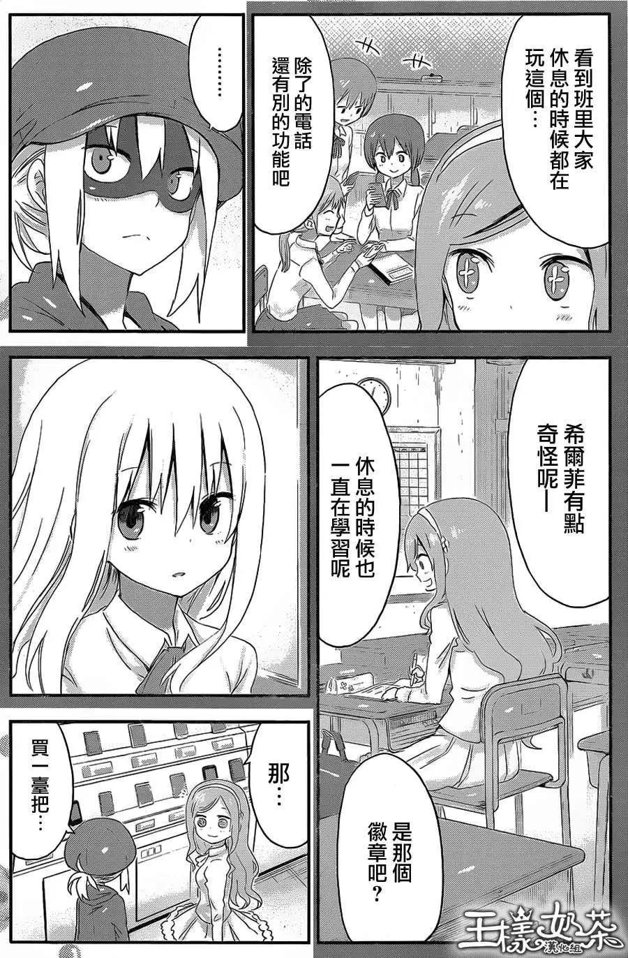 《我家有个鱼干妹》第70回 第6页