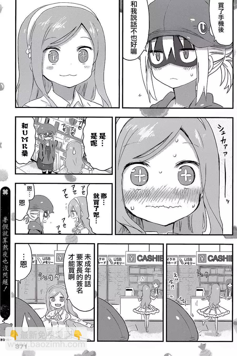 《我家有个鱼干妹》第70回 第7页