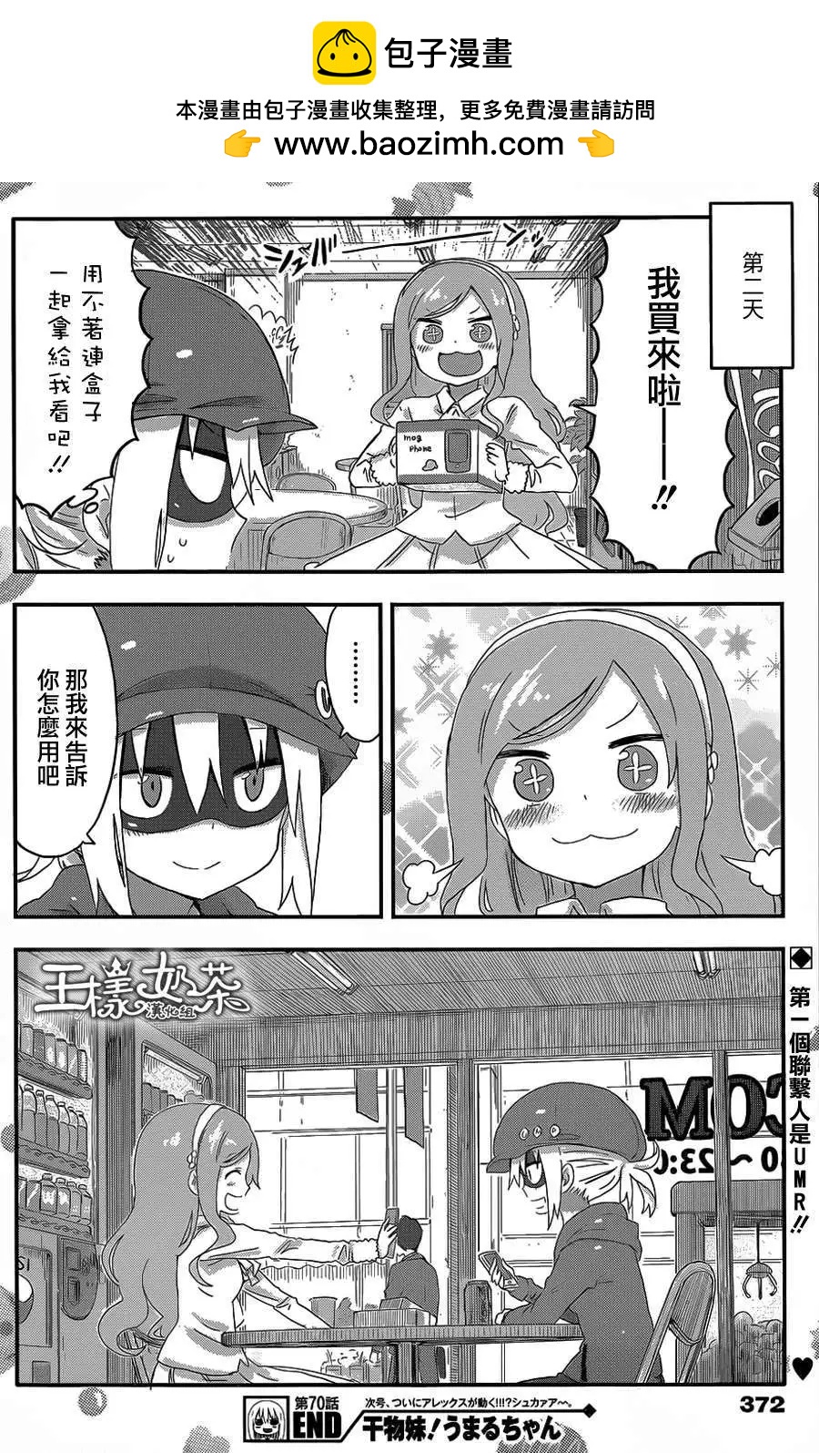 《我家有个鱼干妹》第70回 第8页