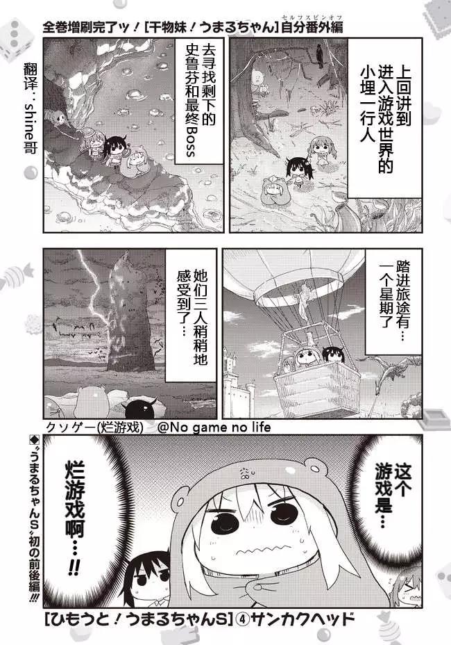 《我家有个鱼干妹》平行世界番外4 第1页