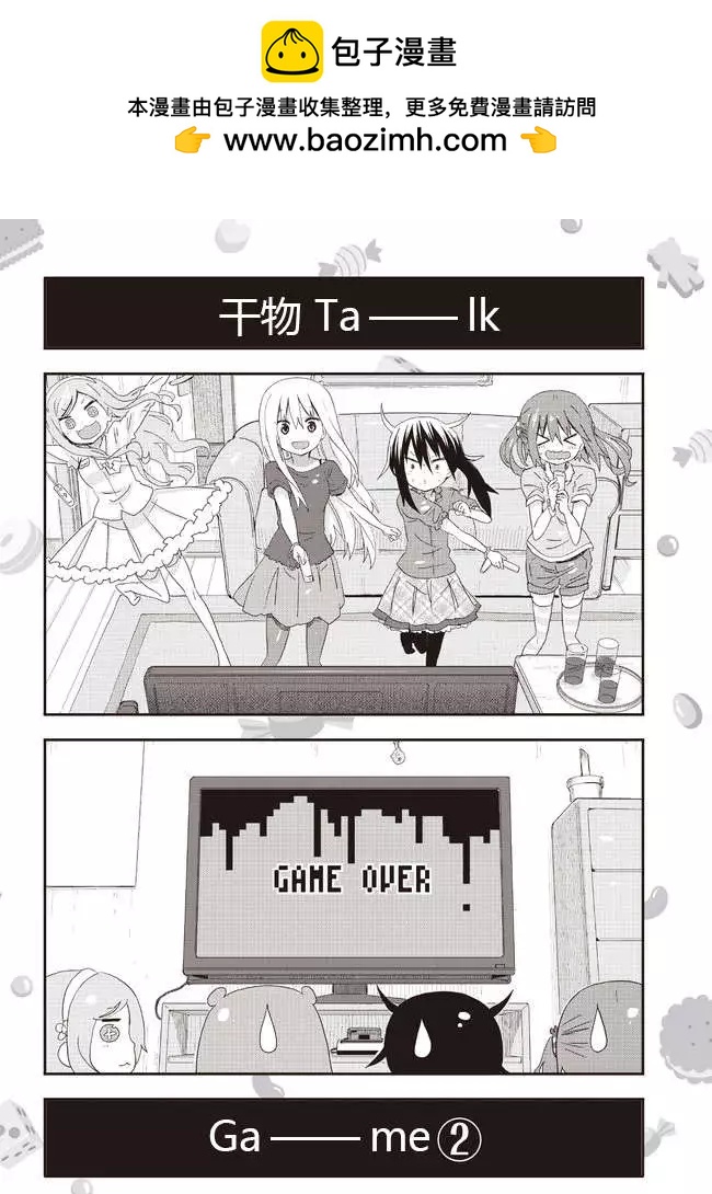《我家有个鱼干妹》平行世界番外4 第2页