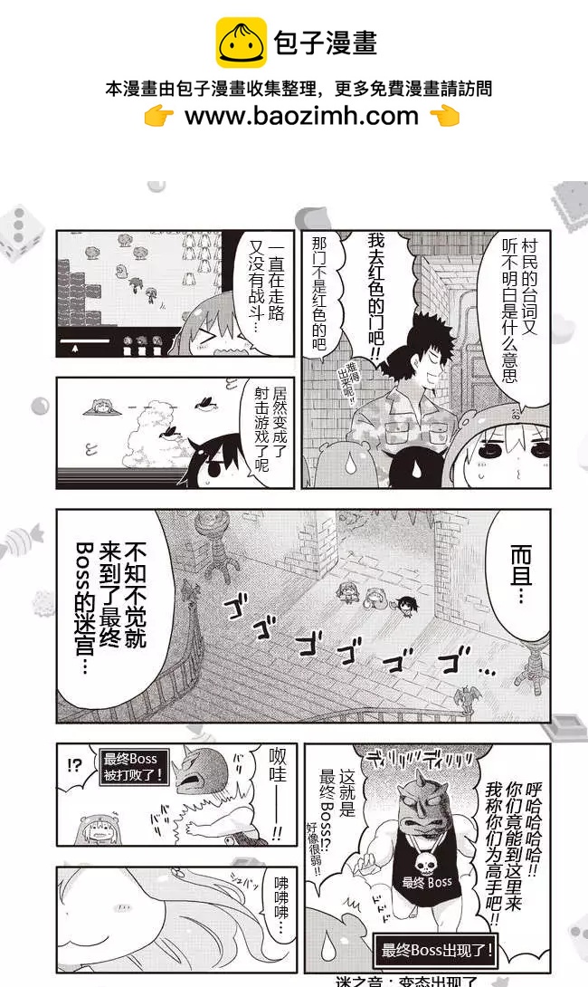《我家有个鱼干妹》平行世界番外4 第3页