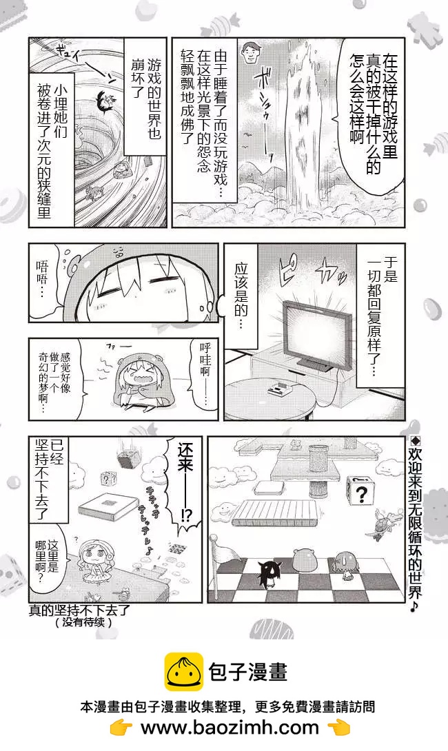 《我家有个鱼干妹》平行世界番外4 第6页
