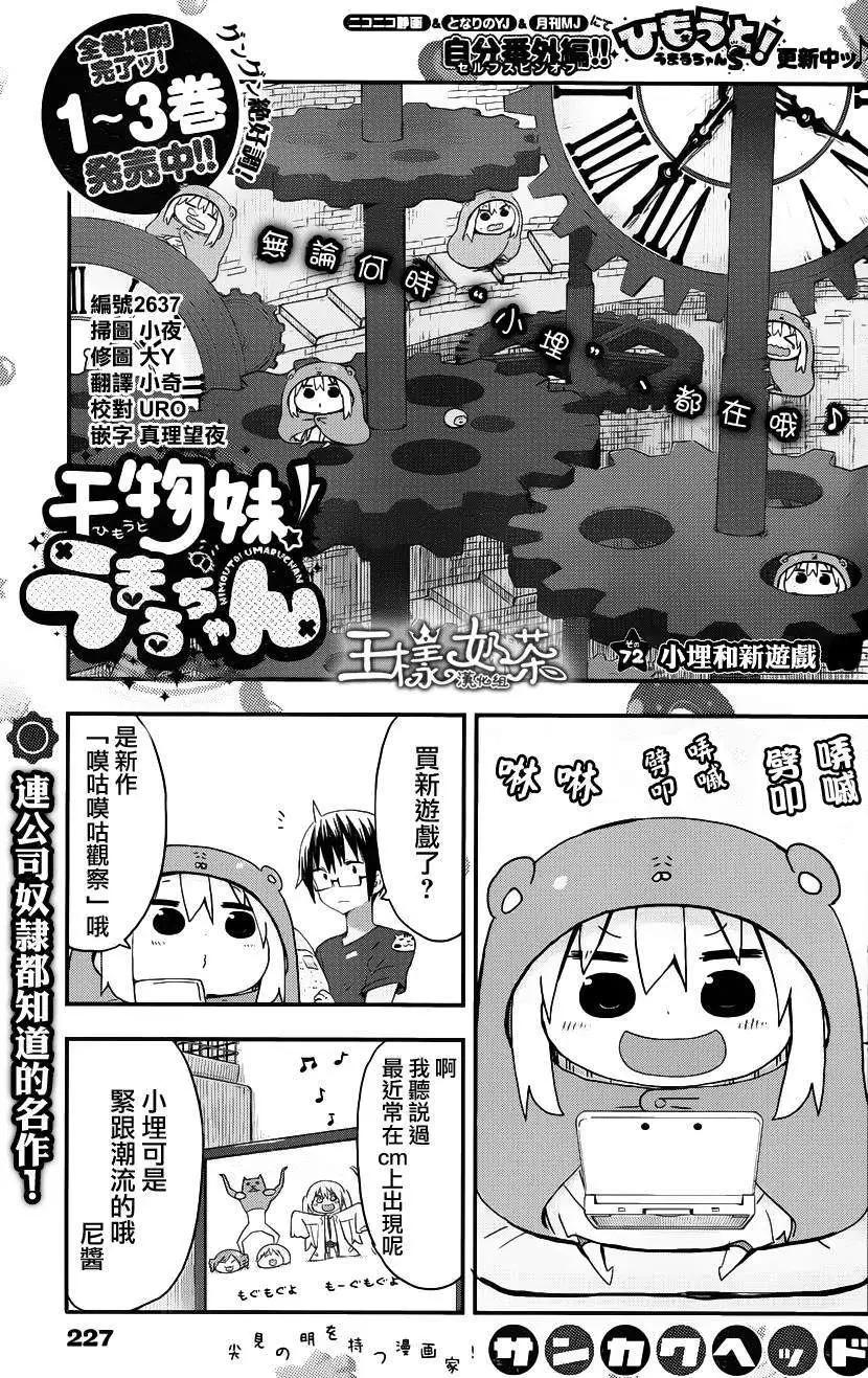 《我家有个鱼干妹》第72回 第1页
