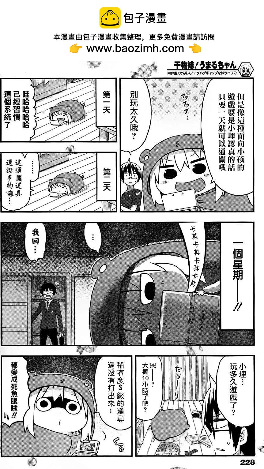 《我家有个鱼干妹》第72回 第2页