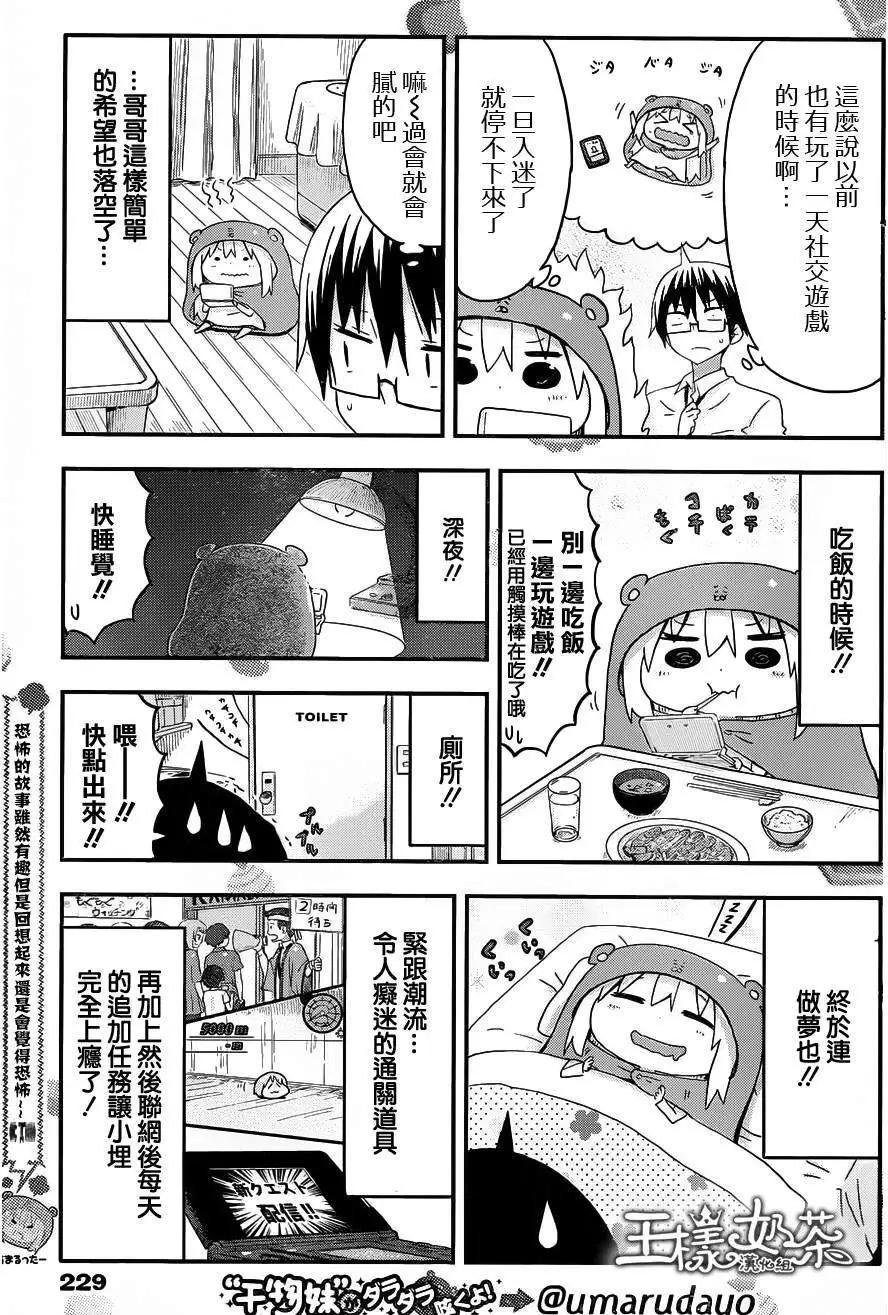 《我家有个鱼干妹》第72回 第3页