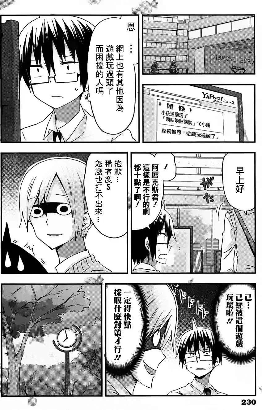 《我家有个鱼干妹》第72回 第4页