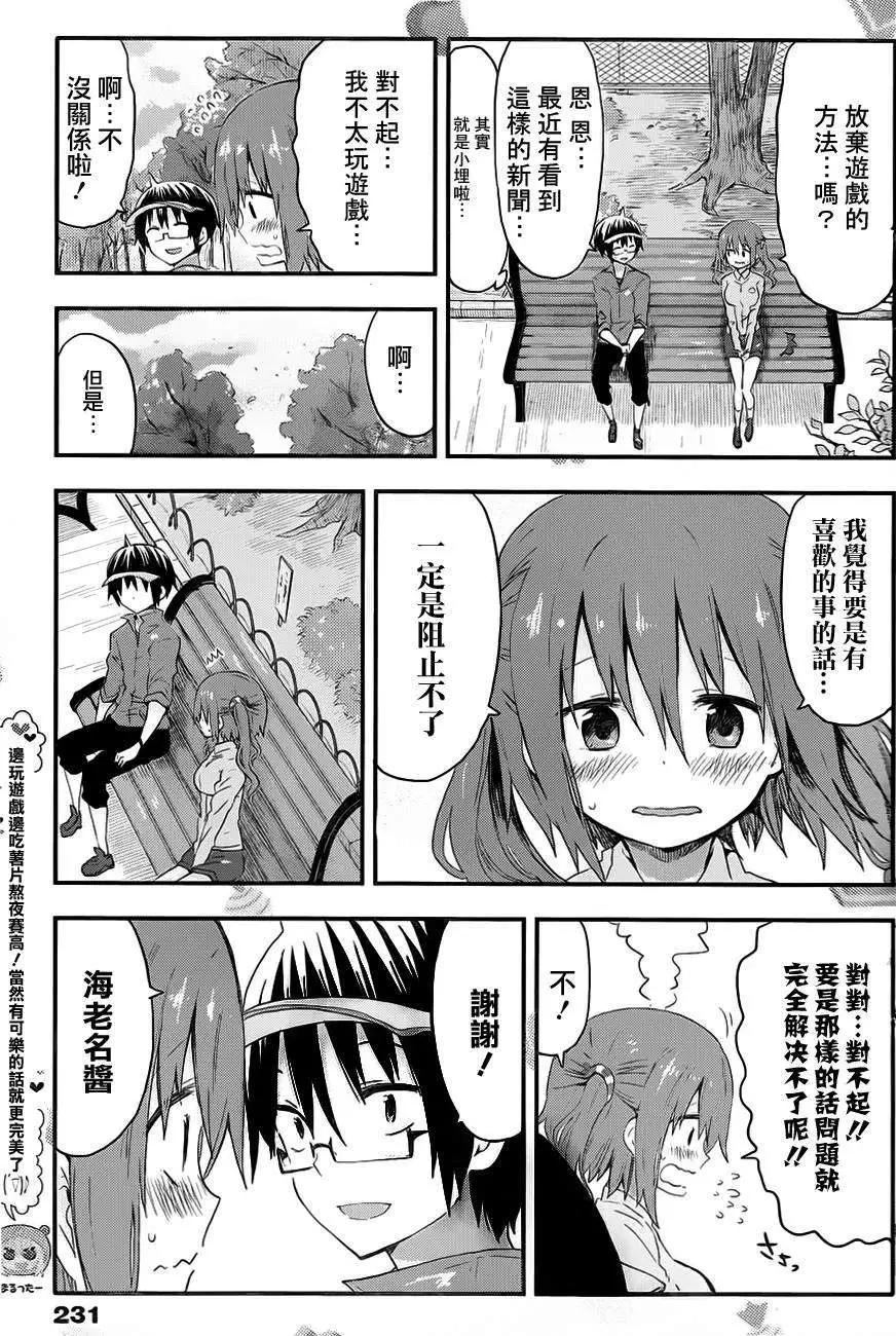 《我家有个鱼干妹》第72回 第5页