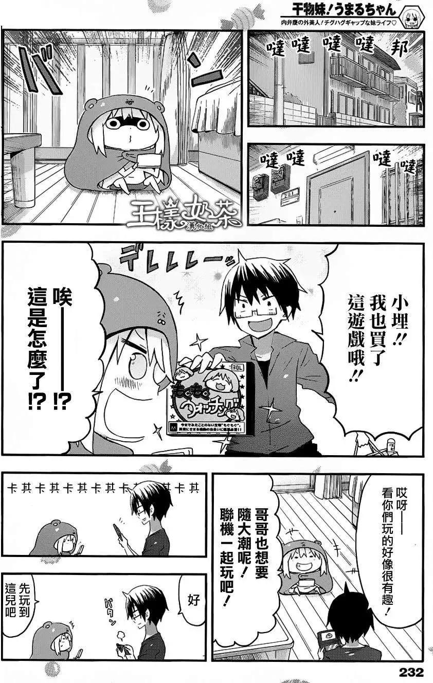 《我家有个鱼干妹》第72回 第6页