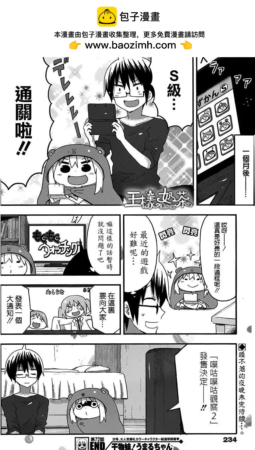 《我家有个鱼干妹》第72回 第8页
