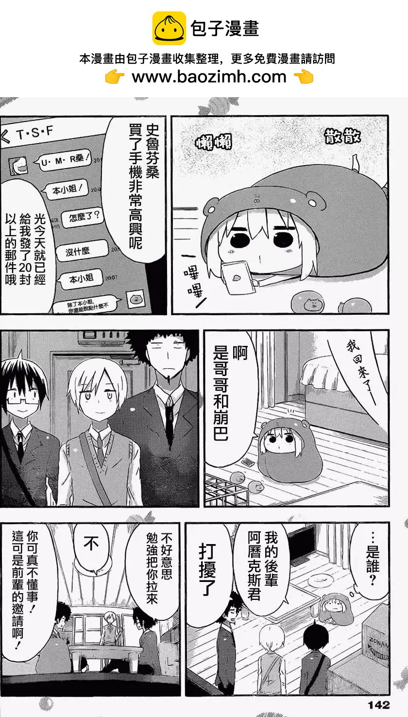《我家有个鱼干妹》第71回 第2页