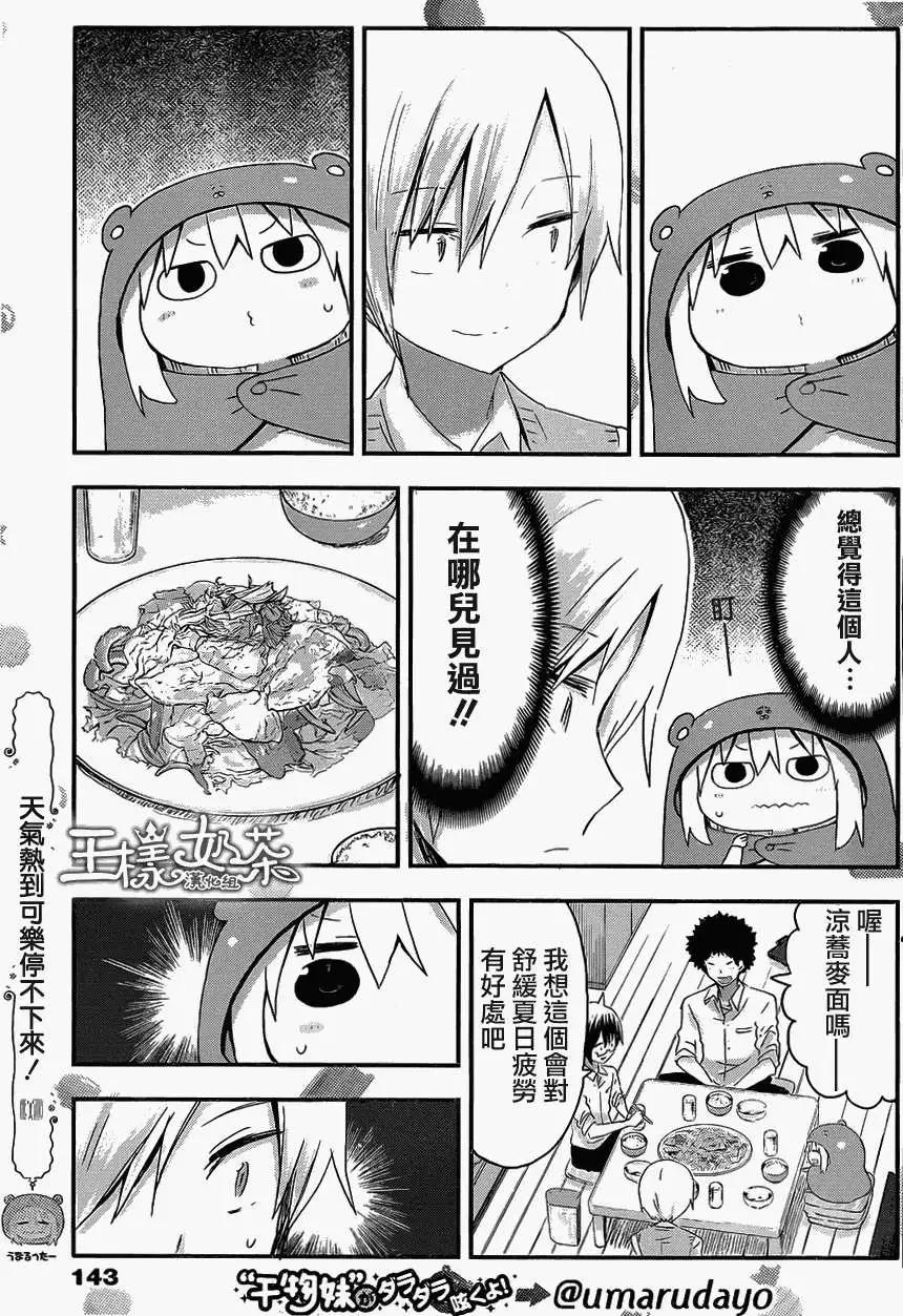 《我家有个鱼干妹》第71回 第3页