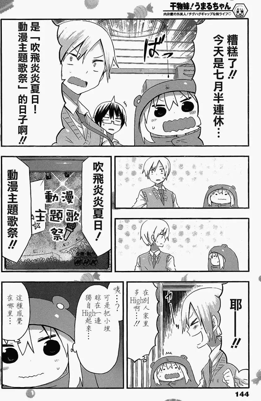 《我家有个鱼干妹》第71回 第4页