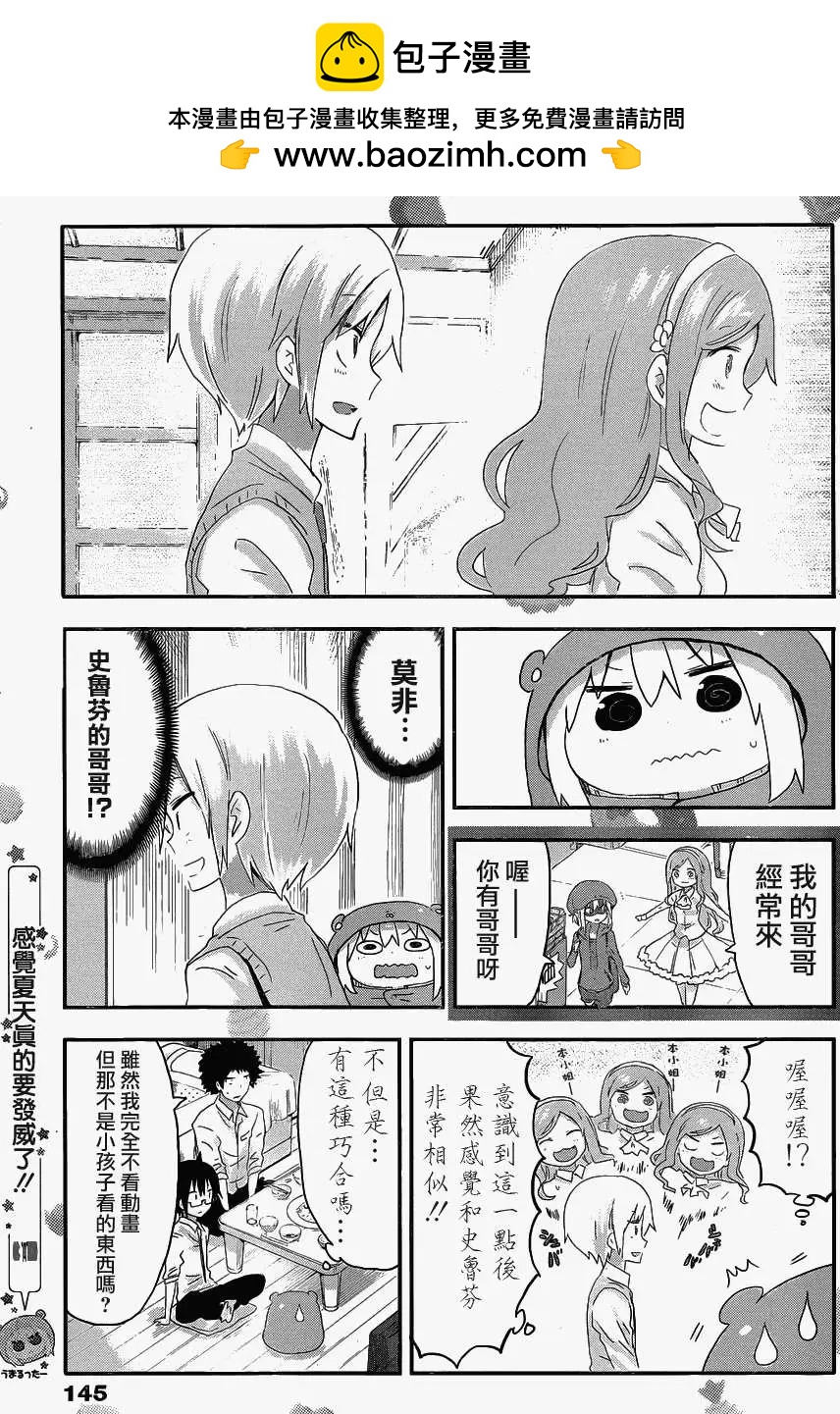 《我家有个鱼干妹》第71回 第5页