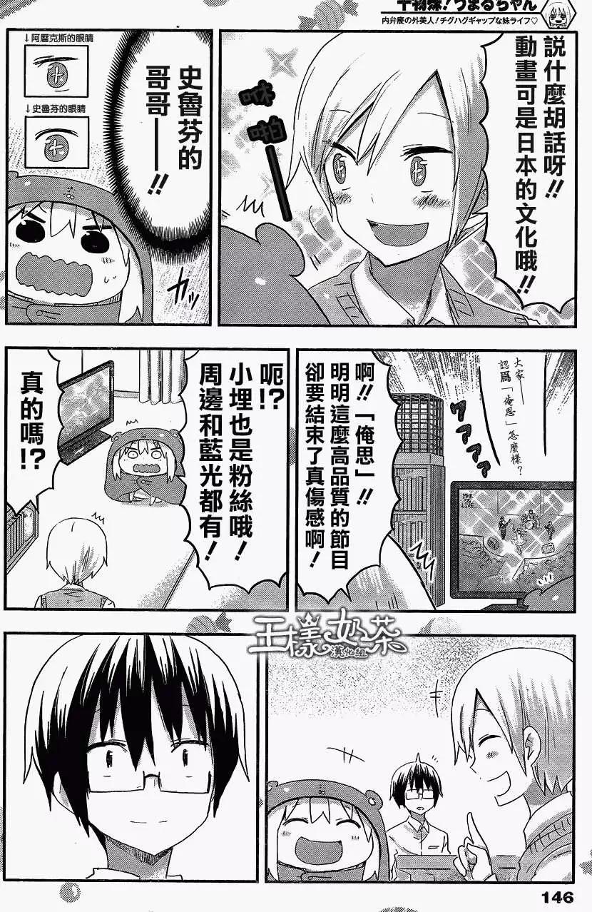 《我家有个鱼干妹》第71回 第6页