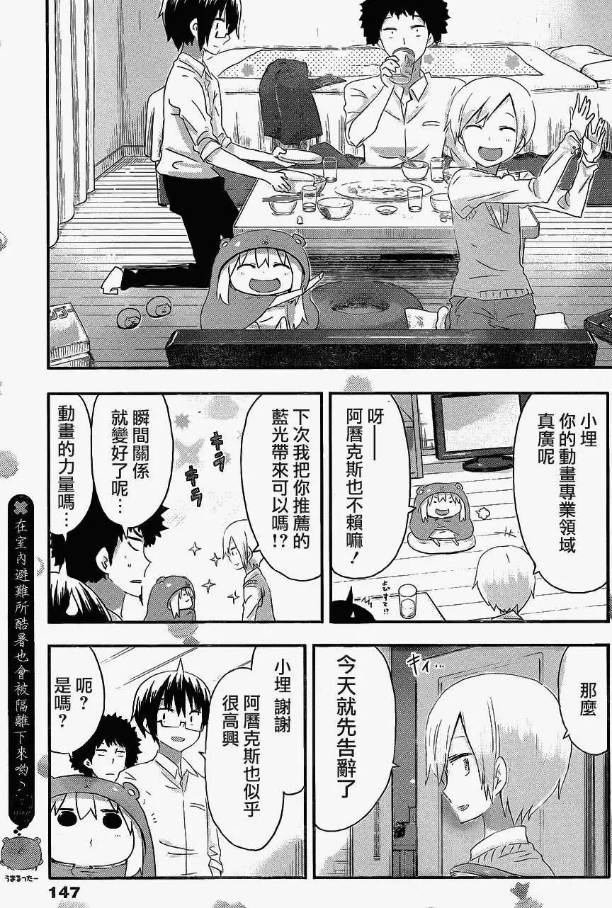 《我家有个鱼干妹》第71回 第7页