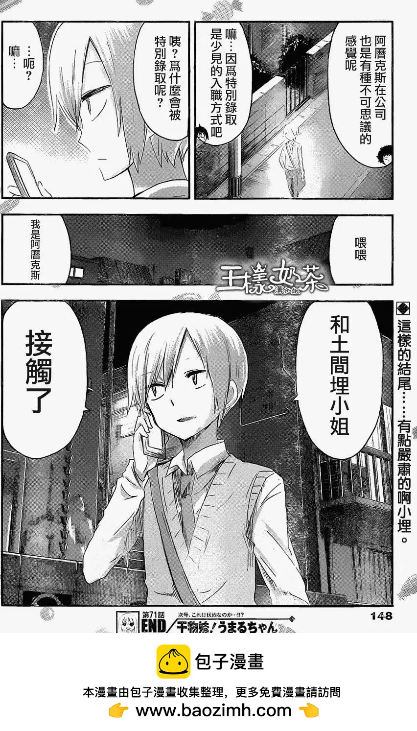 《我家有个鱼干妹》第71回 第8页