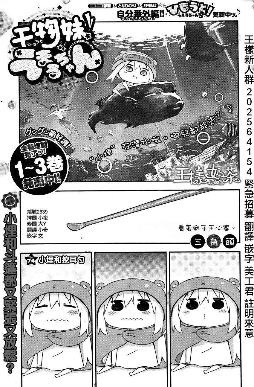 《我家有个鱼干妹》第74回 第1页