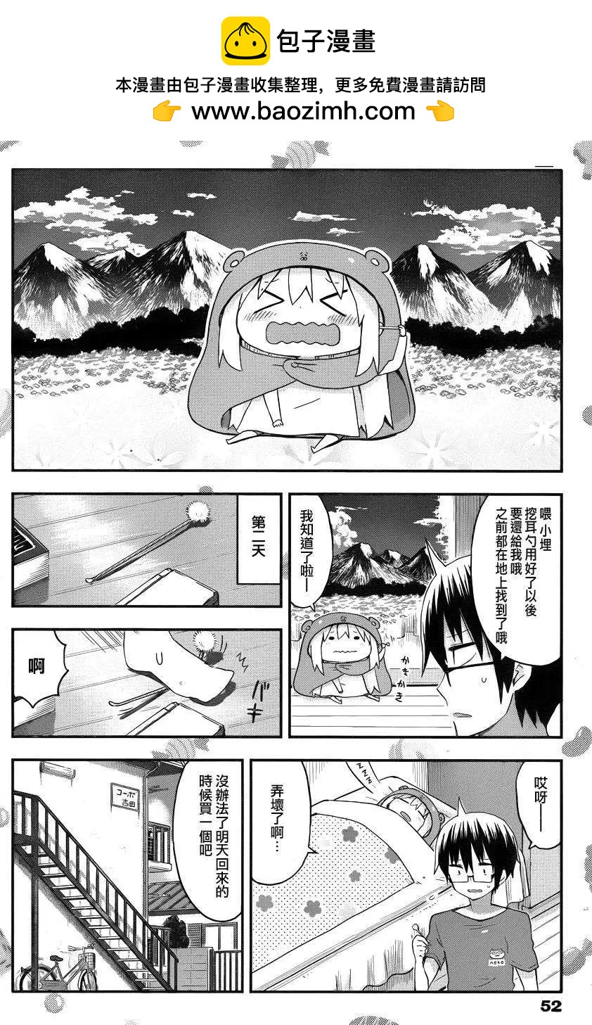 《我家有个鱼干妹》第74回 第2页