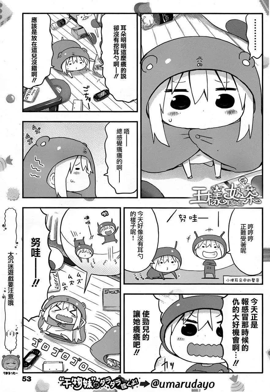 《我家有个鱼干妹》第74回 第3页
